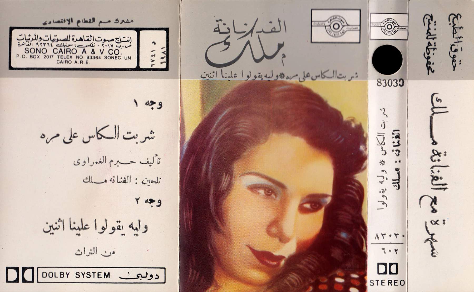 amr-hamid-egyptian-cassette-archive-graphic-design-itsnicethat-09.jpg