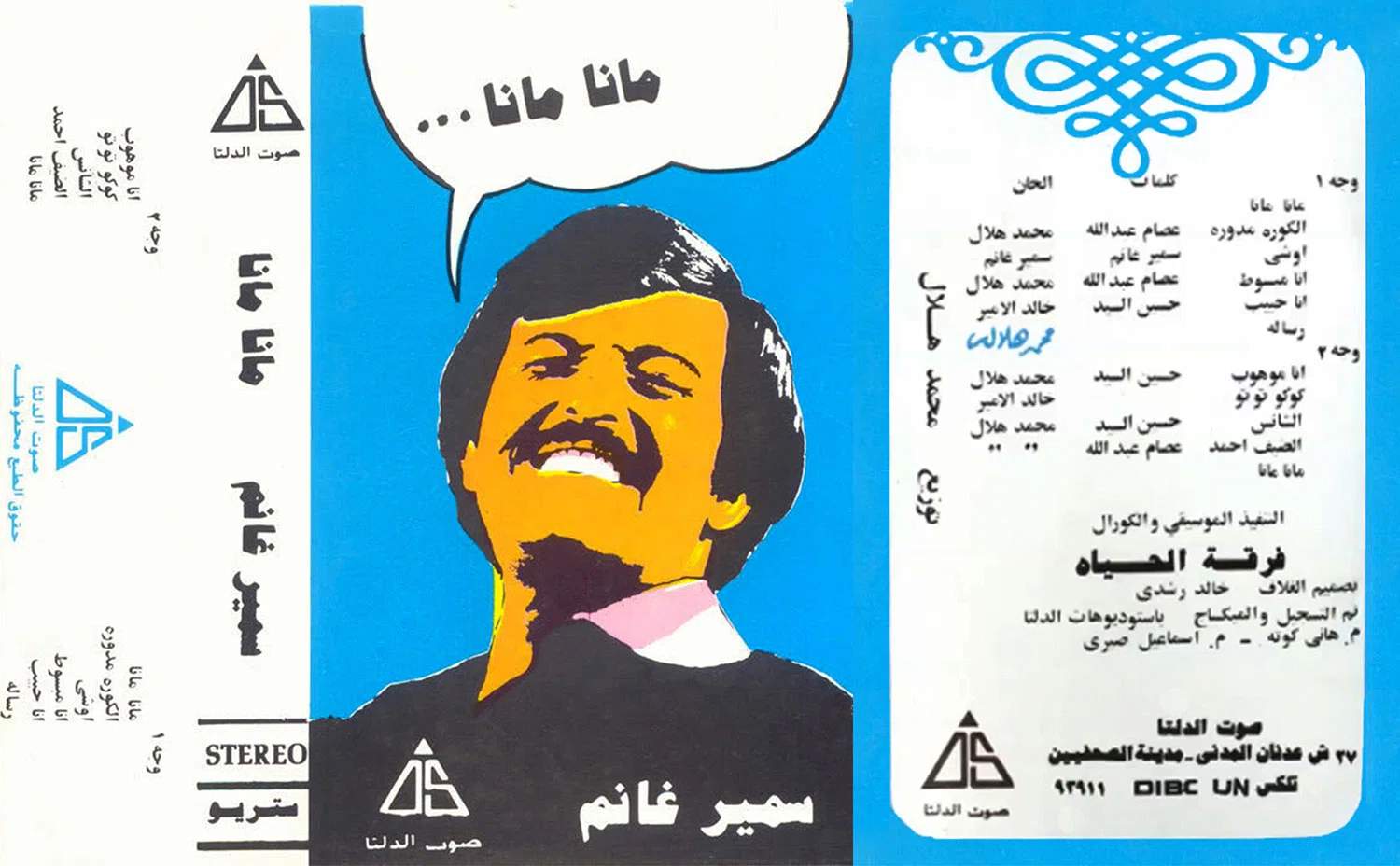amr-hamid-egyptian-cassette-archive-graphic-design-itsnicethat-01.jpg