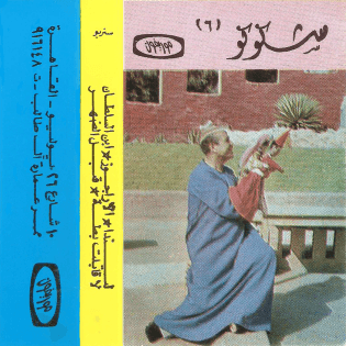 amr-hamid-egyptian-cassette-archive-graphic-design-itsnicethat-07.jpg