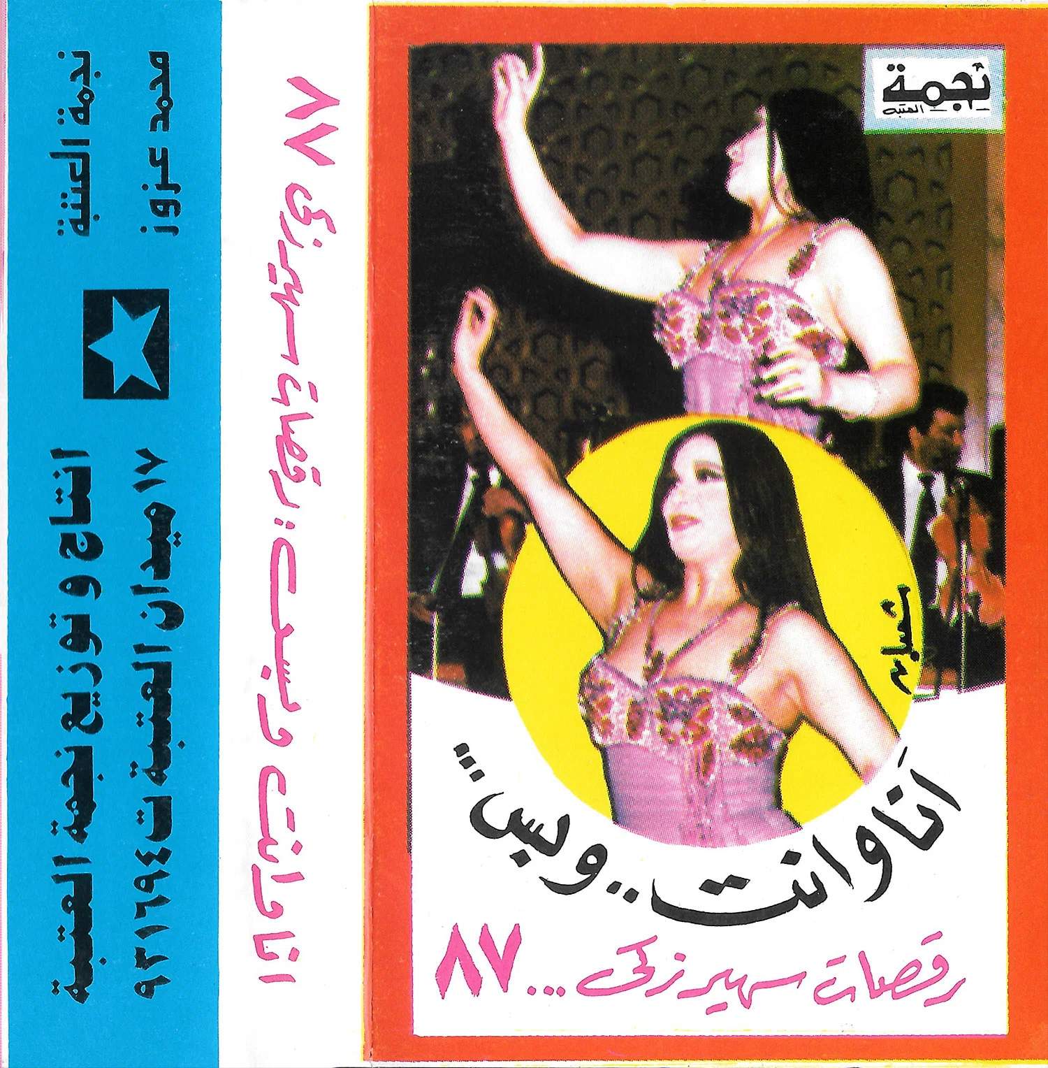amr-hamid-egyptian-cassette-archive-graphic-design-itsnicethat-05.jpg