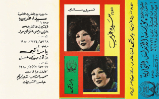 amr-hamid-egyptian-cassette-archive-graphic-design-itsnicethat-04.jpg