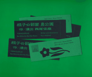 Ticket for Midoriko no Heya (Not Midoriko But Her Room) - Tezzo Suzuki