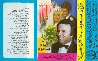 amr-hamid-egyptian-cassette-archive-graphic-design-itsnicethat-02.jpg