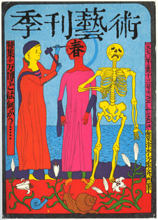 Kiyoshi Awazu, Book Cover, 1970's