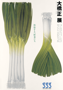 Ikko Tanaka  4 works: GGG Exhibition