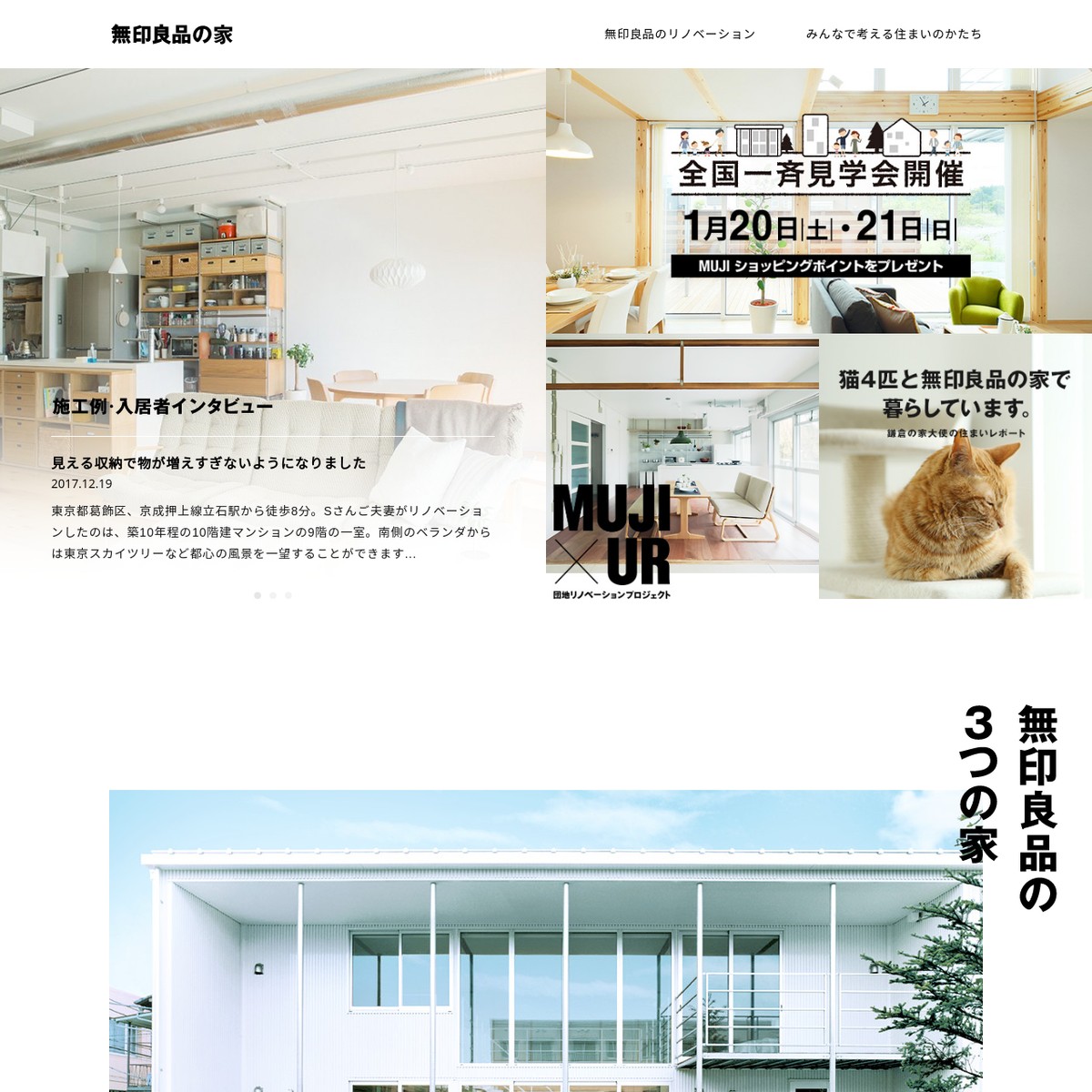 Muji Microsites