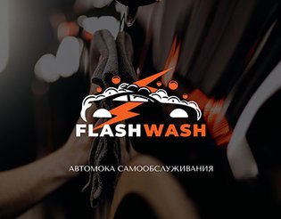 Logo for self-service car wash