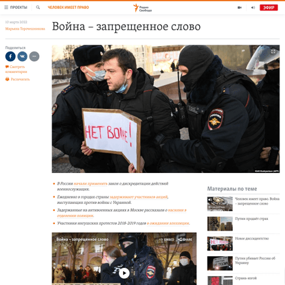 Война – запрещенное слово