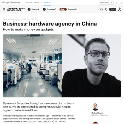 Бизнес: Hardware-агентство в Китае