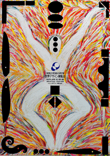 kiyoshi-awazu-japanese-design-graphic-designer-painter-japan-the-metabolism-film-poster-illustration-ben-shahn-japanese-art-...