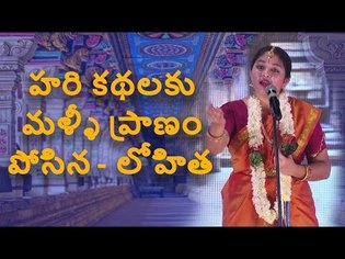 Excellent Hari Katha Performance by Lohitha @ World Telugu Conference 2017