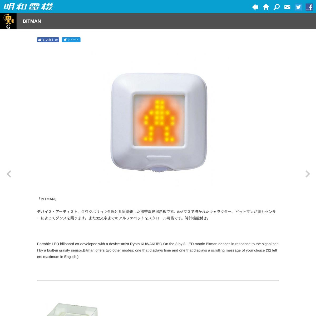 Maywa Denki Bitman (明和電機) Ryota Kuwakubo BITMAN - 明和電機 - Maywa Denki明和電機 – Maywa Denki