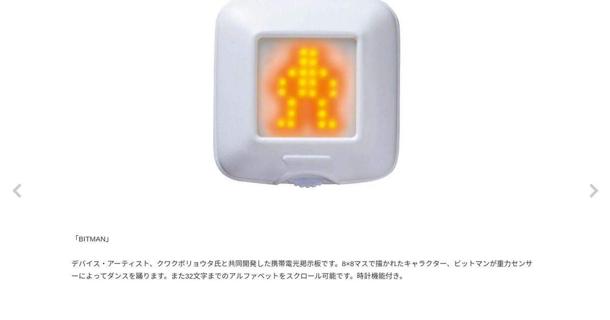 明和電機／「BITMAN」／ビットマン 社長のサイン入り！明和電機のBITMANを自作してみる