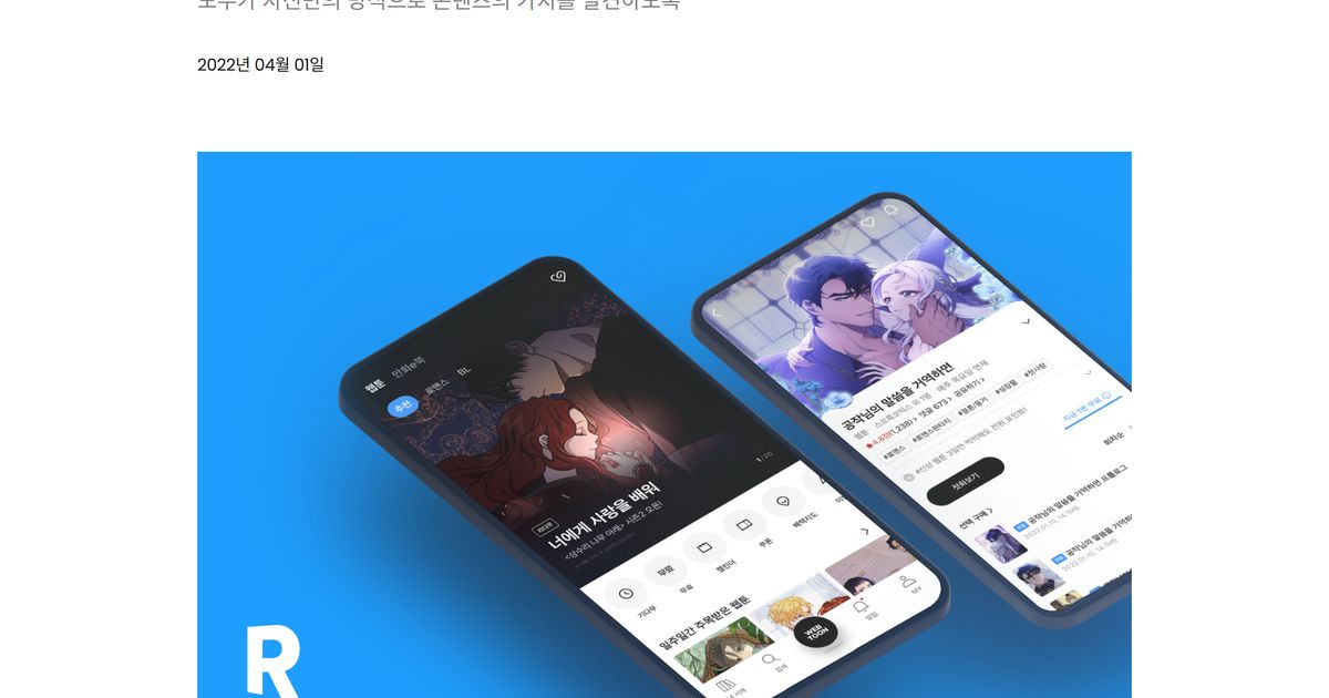 브랜드 리뉴얼 스토리, 리디북스는 왜 ‘리디’가 되었을까? - 리디주식회사 | Are.na