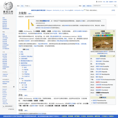 主龍類 - 维基百科，自由的百科全书