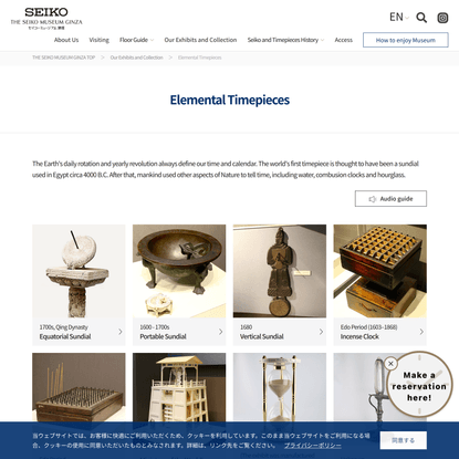 Information on Elemental Timepieces | THE SEIKO MUSEUM GINZA