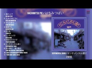 Sentimental Doori / センチメンタル通り (1973) - FULL ALBUM - Hachimitsu Pie / はちみつぱい り