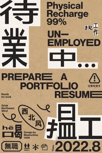 A self ad poster from an unemploged designer 