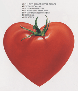 Sadahito Mori - Heart-Shaped Tomato