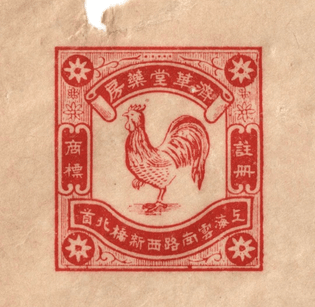 Vintage Chinese Pharmacy Logo