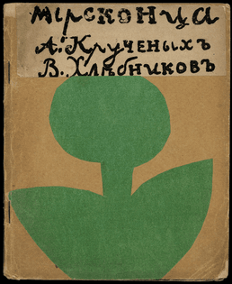 Unknown, Cover for World Backwards, Russia, 1912