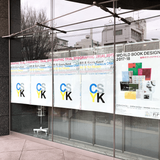 ALLRIGHT GRAPHICS, Graphic Trial 2019, Tokyo
