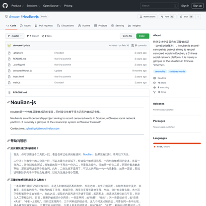 GitHub - drrouen/NouBan-js: 检测文本中是否含有豆瓣敏感词（JavaScript版本）。Nouban is an anti-censorship project aiming to record censored word...