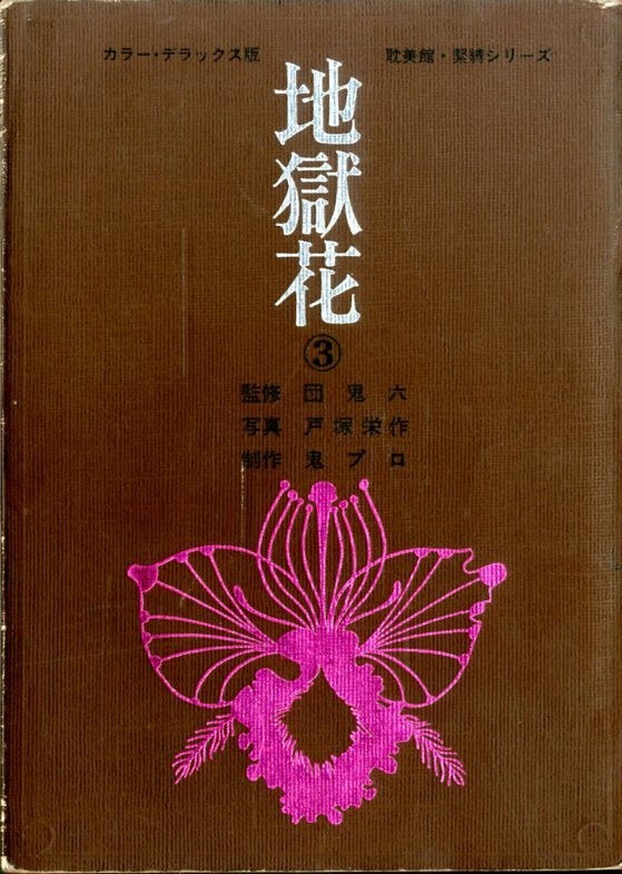 Unknown, Book cover for Japanese bondage book, 1971  Komiyama Books