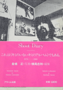 720;tadanori_yokoo_-_tadashi_kurahashi_shoot_diary.jpg