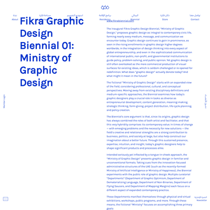 Fikra Graphic Design Biennial 01: Ministry of Graphic Design