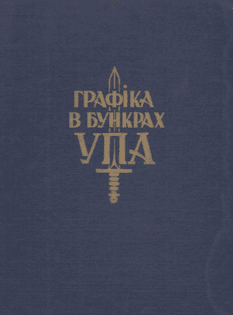 «Графіка в бункрах УПА» // Ukrainian Underground Art