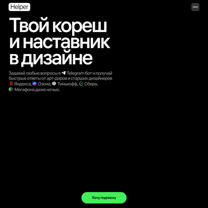 Helper — твой кореш и наставник в дизайне
