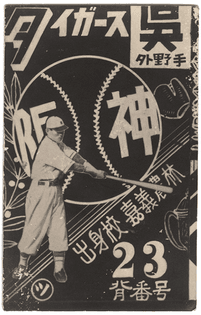 06-japanese-baseball-bromide-from-the-collection-of-john-gall.jpeg
