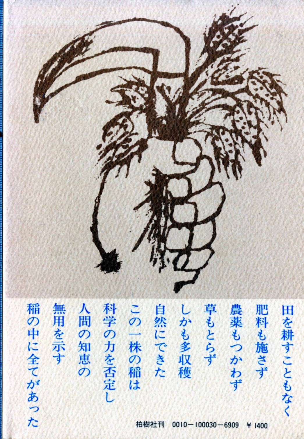 Masanobu Fukuoka - The One-Straw Revolution: An Introduction to Natural Farming