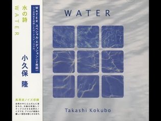 小久保 隆 Takashi Kokubo - Water (Full Album)