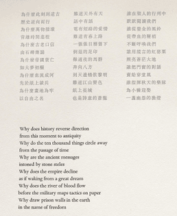 poem by Bei Dao, printed by Jon Beacham