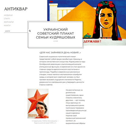 Украинский советский плакат семьи Кудряшовых | Антиквар