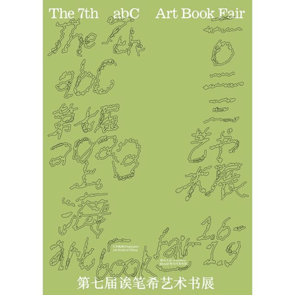 Inventory Press on Instagram: “For our friends in Shanghai — you will find a selection of Inventory Press titles this weeken...