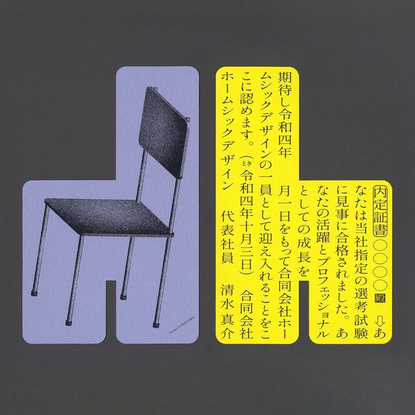 黒丸健一 on Instagram: ”内定証書
その2 「h」のかたちの賞状です。表裏で異なる紙を合紙。質感の違いで遊んでみました。 #岩手
#盛岡
#デザイン
#ロゴデザイン
#グラフィックデザイン
#ポスター
#ポスターデザイン
#フライヤー...