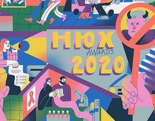 НЮХ-2020 Awards for Zaborona