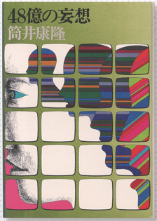 hiroshi-manabe-cover-1972-twitter_641.jpg