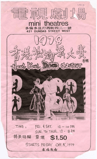 Hong Kong disco party (1979)