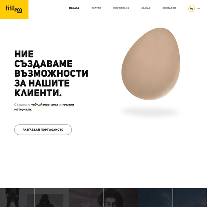 Уеб и принт дизайн студио | Littlegg