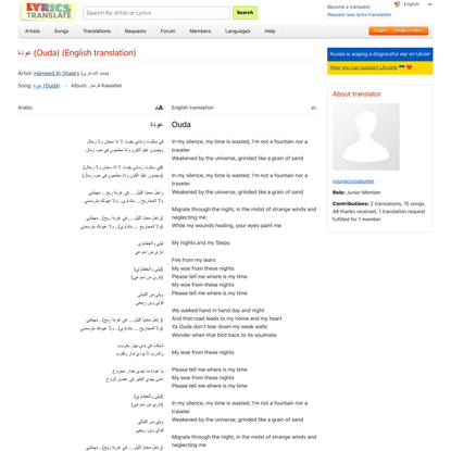 Hameed Al-Shaery - عودة (Ouda) lyrics + English translation