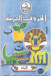 Mohieddiene Al-Labbad 