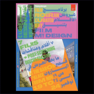 Film My Design — Maram Al Refaei