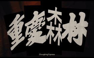 Chungking Express (1/14)