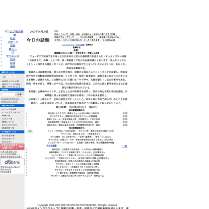 MSN-Mainichi INTERACTIVE　今日の話題
