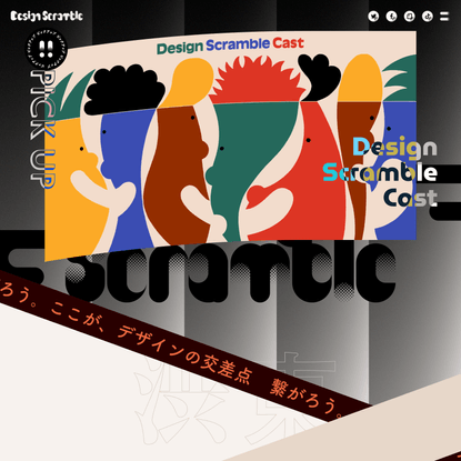 Design Scramble