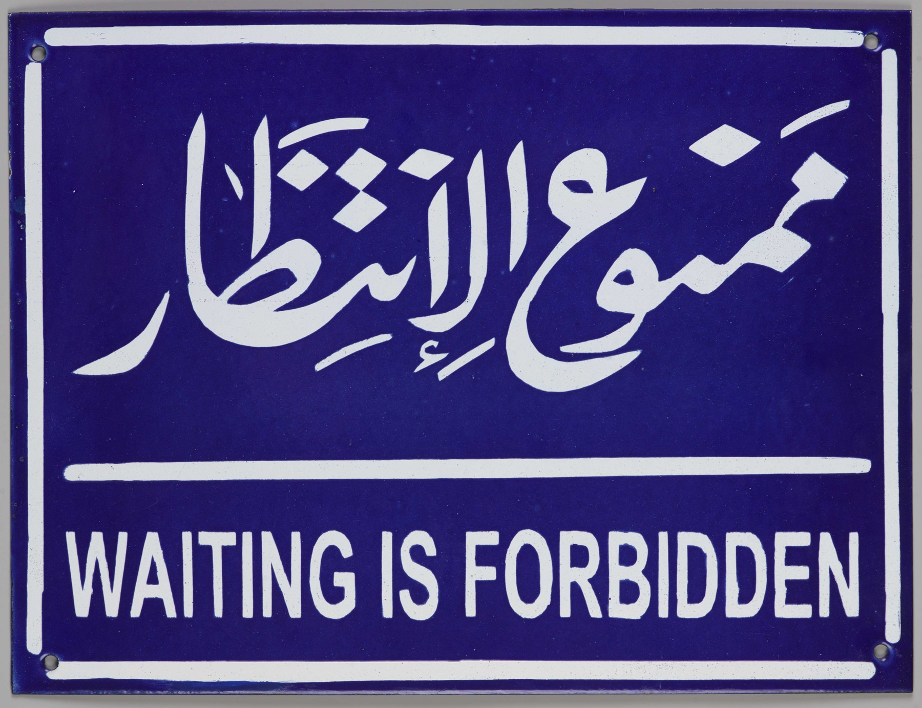 Waiting is Forbidden, 2006